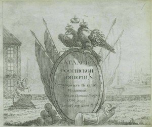 атлас Российской империи