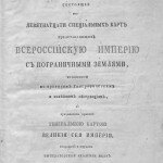 Атлас Российский, 1745 г.