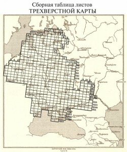 Трехверстная военная топографическая карта Западной части Российской империи