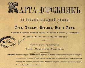Титул Карты-дорожника по рекам Западной Сибири