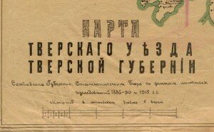 Карты уездов Тверской губернии (титул)