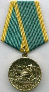 Медаль "За освоение целинных земель"