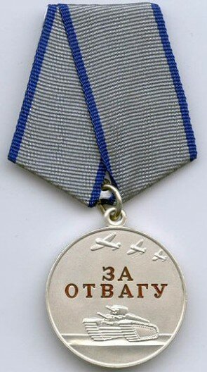 медаль за отвагу Российской Федерации